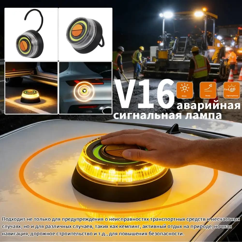 Nouveau V16 voiture Signal d'urgence LED haute luminosité balise lumière stroboscopique Portable voyant d'avertissement de sécurité pour